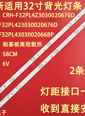 适用康佳LED32G200灯条CRH-F32PL4303002066BP-Rev1.3 TCL L32F1S