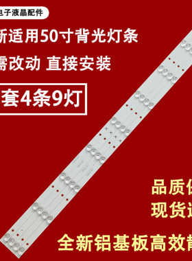 适用于惠普HPP音乐电视50H3200灯条50寸组装机液晶led灯条通用背