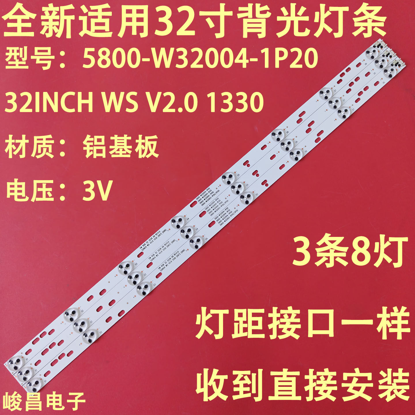 适用创维32E350E 32E320W 32E306C 5800-W32003-3P50液晶电视灯条