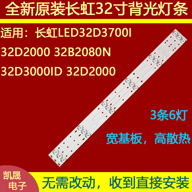 适用长虹新款欧宝丽LED32V3灯条CRH-K323535T030736M-Rer11J