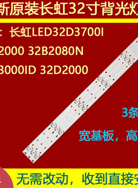 适用于长虹LED32538M灯条TCL LE32D99灯条铝基板通用灯条