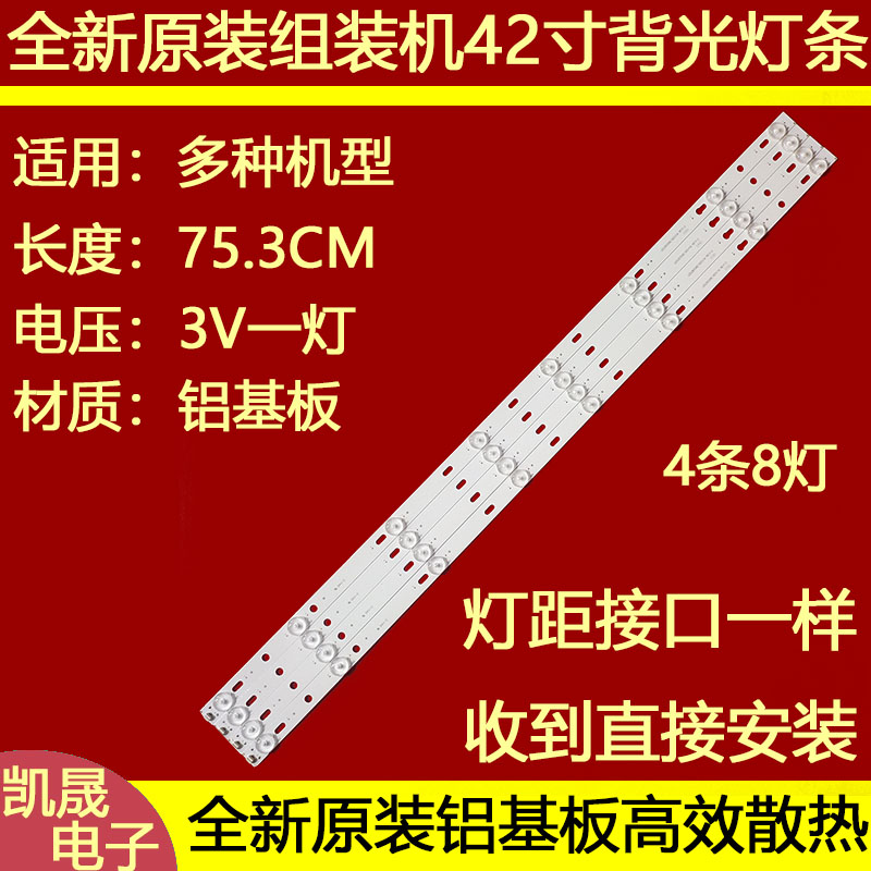 适用于新飞LED-42Q5C灯条PB10D754173BL041-001H 4条8灯