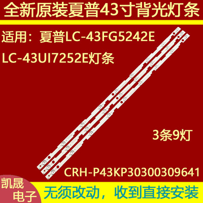 适用于夏普LC-43FG5242E LC-43UI7252E灯条CRH-P43KP30300309641