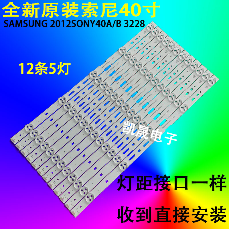 索尼KLV-40EX430灯条SAMSUNG 2012SONY40A/B 3228 05电视机LED灯 电子元器件市场 显示屏/LCD液晶屏/LED屏/TFT屏 原图主图