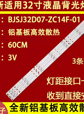 适用于AOC冠捷LE32A1130/80灯条BJSJ32D07-ZC14F-01 / 303JD3150