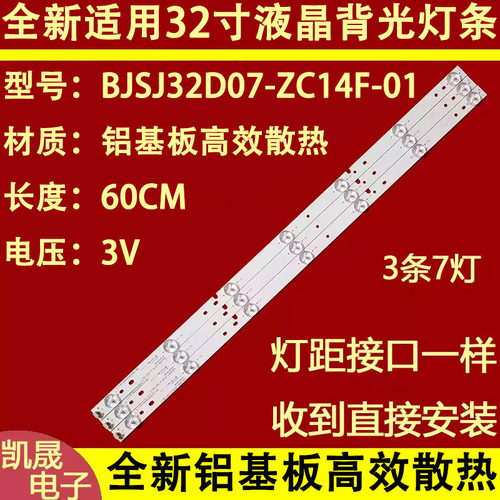 适用于海尔LE32B510X 32A3 LD32U6100 32EU3100 LD32U3100灯条7灯