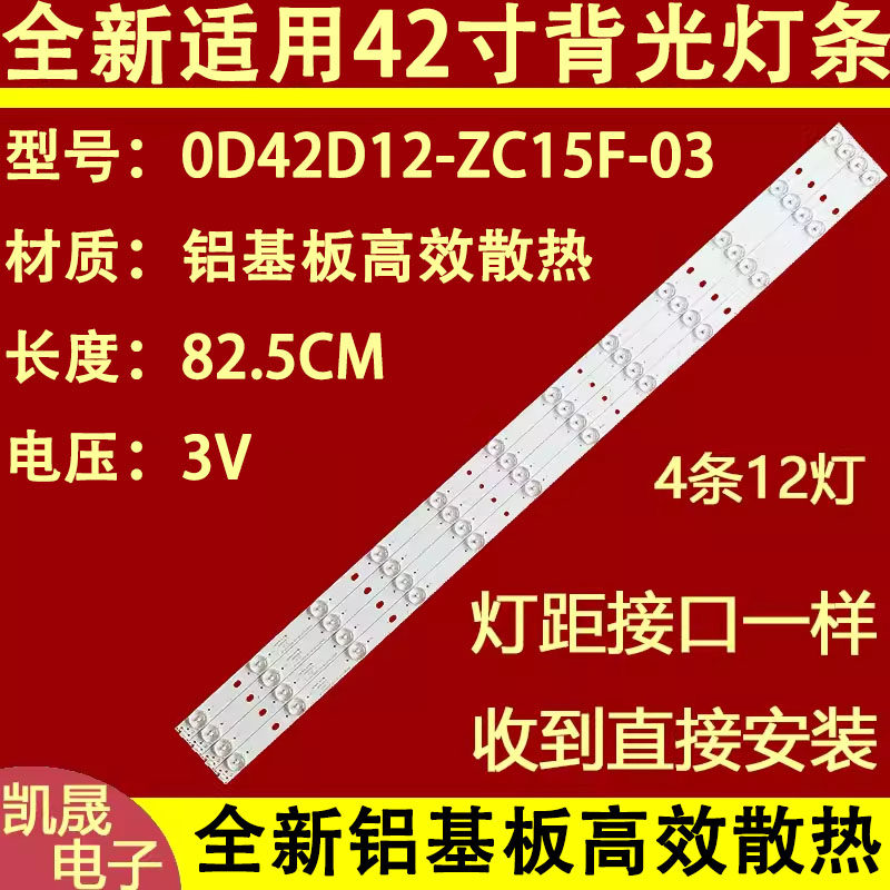 适用于联通42d02电视灯条0d42d12-zc15f-03液晶灯条LED灯条背光灯