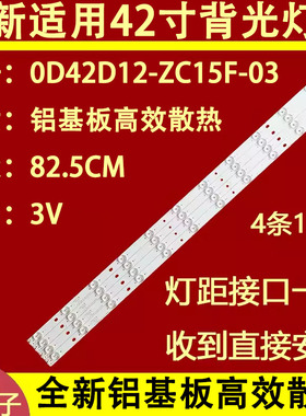 适用于创佳42HME5000 CP63灯条O/0D42D12-ZC15F-03/02 4条12灯一