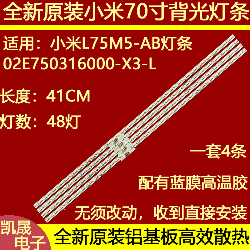 全新原装小米L75M5-AB灯条 02E750316000-X3-L/R屏MI75TV(T36）