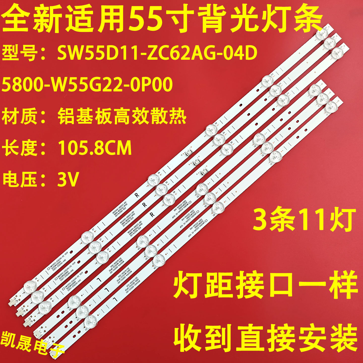 适用松下TH-55HX560C灯条创维55A3灯条SW55D11-ZC62AG-04D背光灯