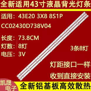 3X8 43E20 M4300灯条CC02430D738V04 适用于液晶监视器德天DT