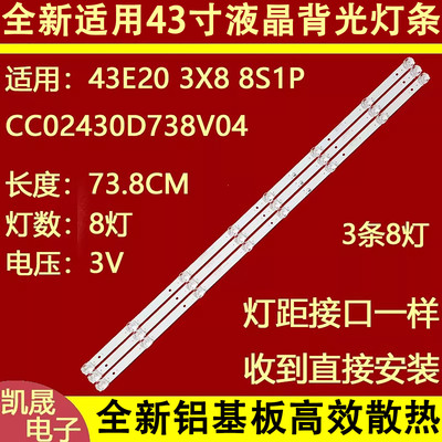 适用于明彩MC-39B/4672液晶电视背光LED灯条CC02430D738V04