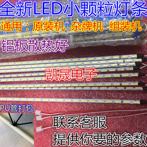 适用于49寸50寸索爱组装机LED灯条JL.E490N3720-044RS-R7N-M 54.