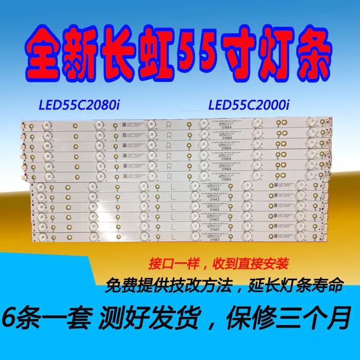 适用于长虹55寸液晶电视背光灯条LED55C2000I 55C2080I通用一