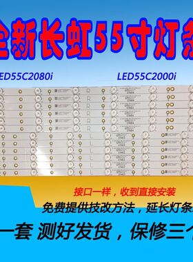 适用于长虹55寸液晶电视背光灯条LED55C2000I 55C2080I通用一