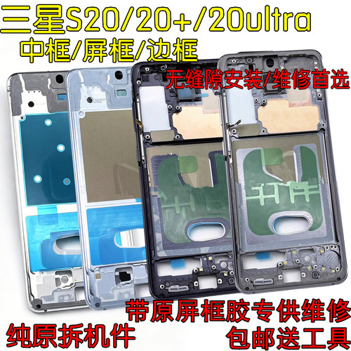适用三星S20 u拆机中框S20+原装边框S20ultra屏框 g9880手机壳