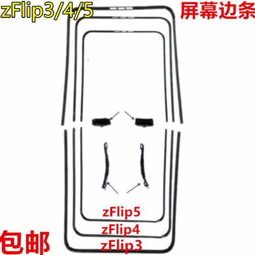 适用三星zflip3 4 5屏幕边条压条w23蝴蝶扣flip5边条F721支架F731