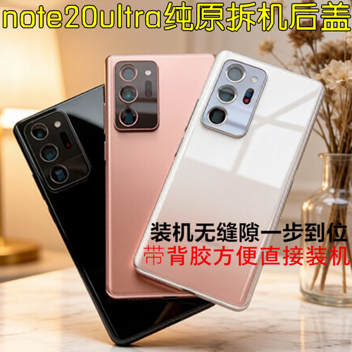 适用三星Note20ultra后盖玻璃原装拆机NOTE20 U后屏电池盖后玻璃