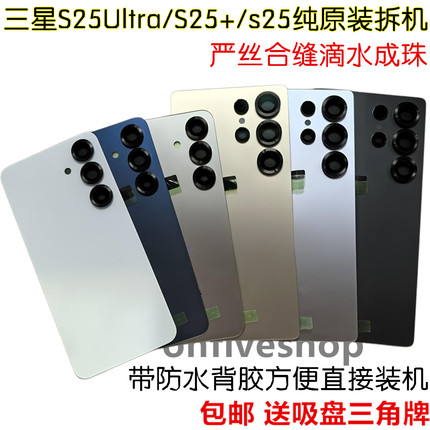 三星s25 u拆机后盖S25+原厂后壳s25ultra玻璃后屏s25edge拆机电盖