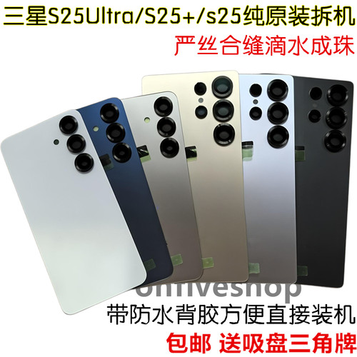三星s25 u拆机后盖S25+原厂后壳s25ultra玻璃后屏s25edge拆机电盖