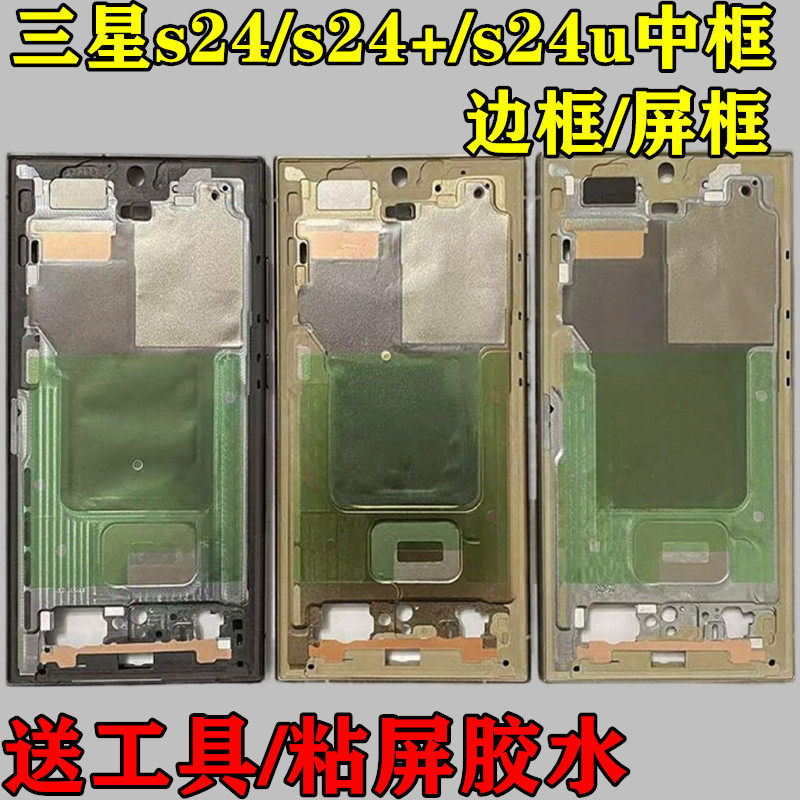 适用三星S24ultra原装中框S24+拆机边框S24 u屏框S9280壳手机外壳