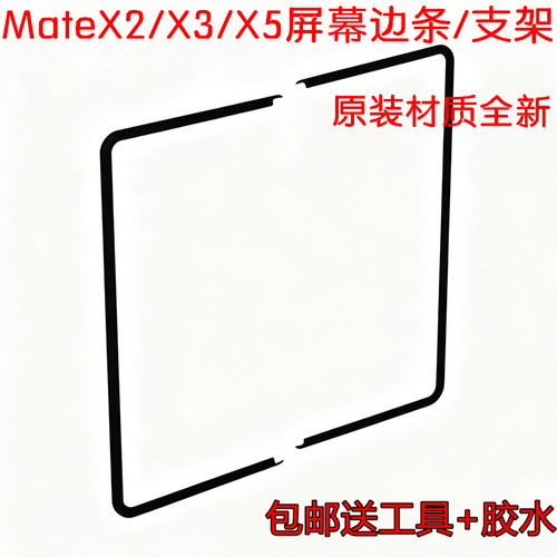 适用华为Mate X2 X3 X5折叠屏幕支架 边条保护压条卡扣皮塞蝴蝶扣
