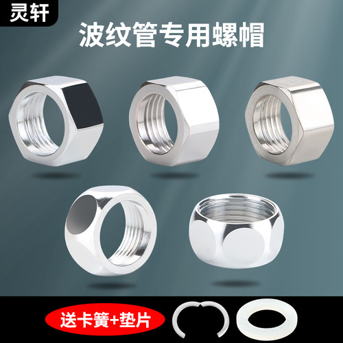 波纹管专用接头4分6分1寸304不锈钢螺母进水软管铜螺帽套装配件 - 封面