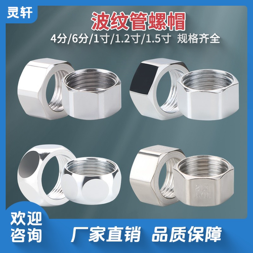 波纹管专用螺帽铜螺母304不锈钢接头加厚进水软管4分6分1寸1.2寸