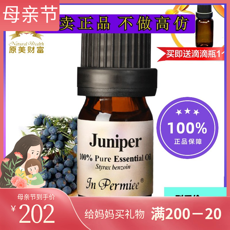 三皇冠卖家 原美财富 杜松果Jn（针松）单方精油5ml 新款包装