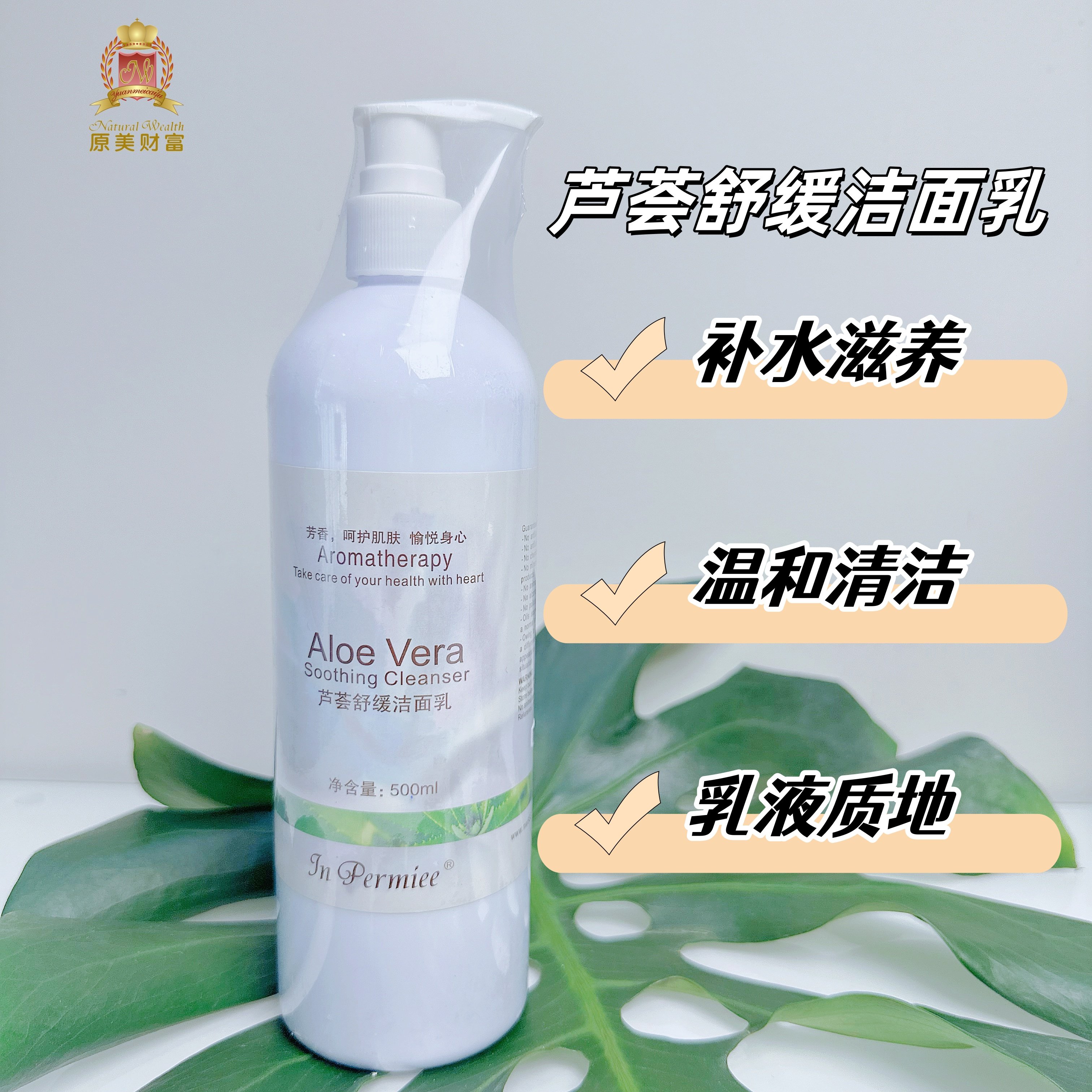 原美财富 芦荟舒缓洁面乳500ml 乳液质地 补水滋养 温和清洁包邮