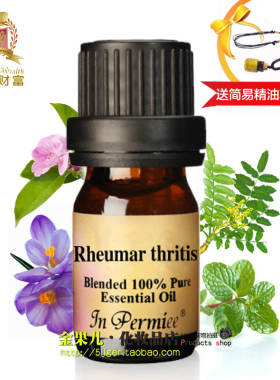 原美财富强健活络复方纯精油正品