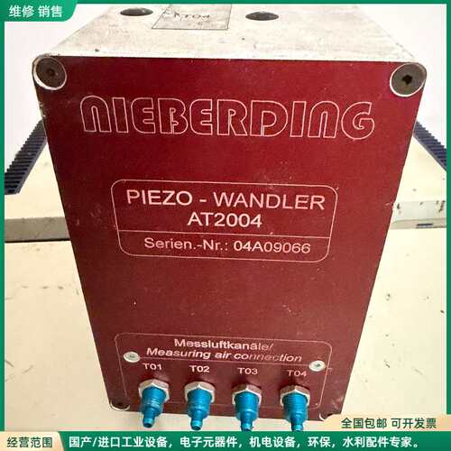 可维修德国Nieberding公司生产的 AT2004 型压电转换