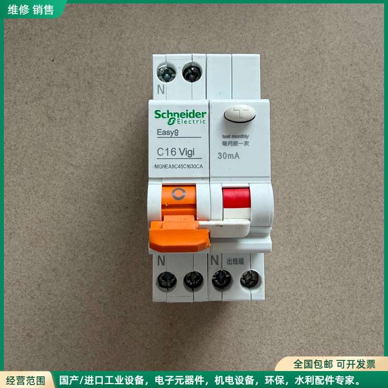 可维修施耐德Easy9系列 1P+N漏电保护断路器 漏保空开