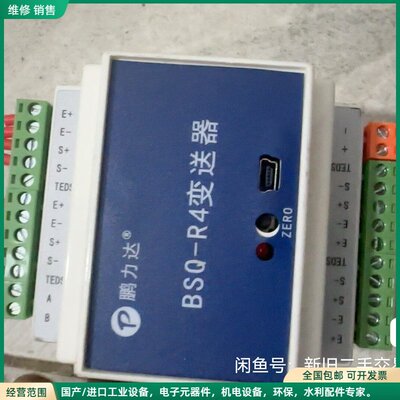 可维修鹏力达BSQ-R4变送器，DC24V供电，输出信号RS485