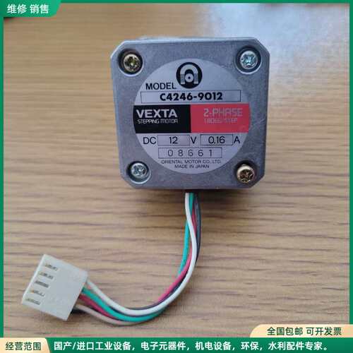可维修拆机日本东方VEXTA 步进电机 C4246-9012 D