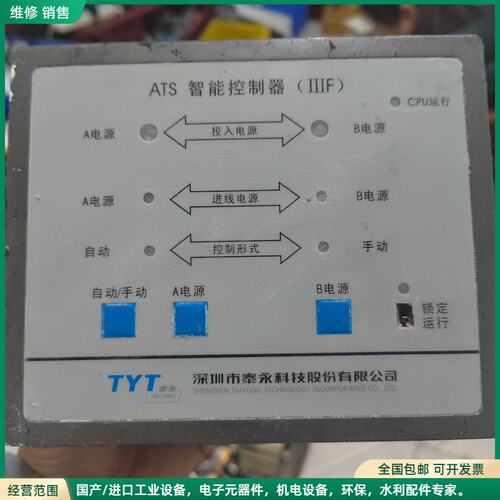 可维修YTY泰永ATS智能控制器，双电源自动转换