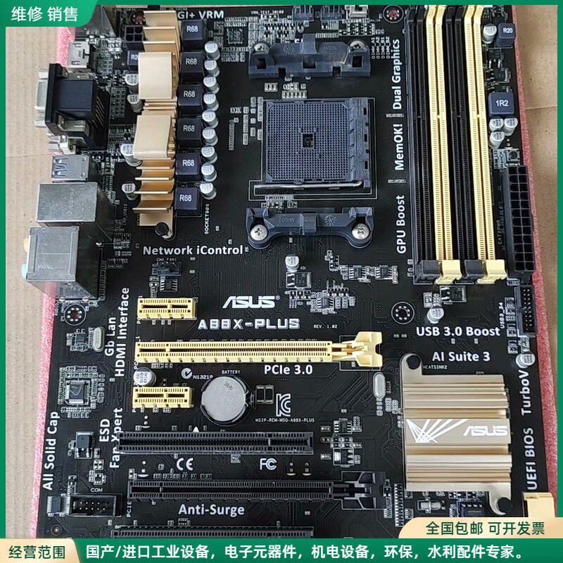 可维修华硕A88X-PLUS豪华大板ATX主板FM2+/FM2接口