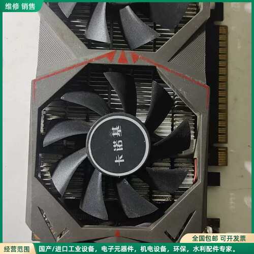 可维修卡诺基KINOLOGY GTX1050 2G显卡，拆机件，成
