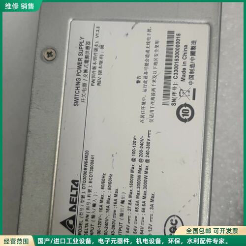 可维修埃塔方交换式电源DTQ3000DW54M20型号如图，成色如