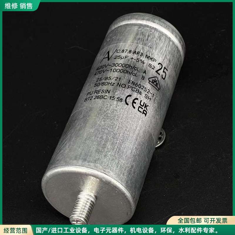 可维修全新AV C.87.8AF3 MKP电容器，25uf 35u