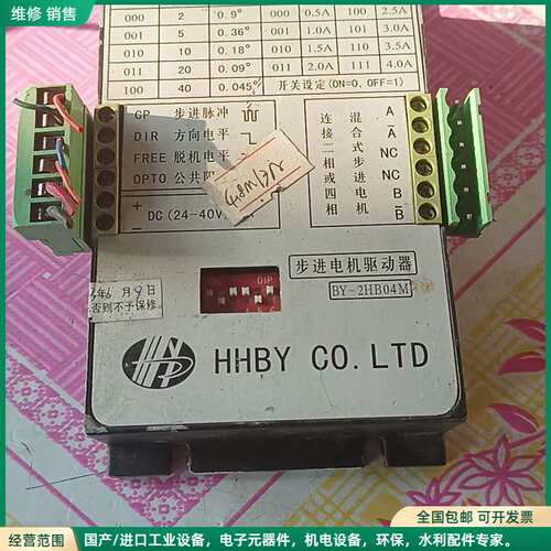 可维修步进电机驱动器，HHBY CO.LTD，拆机件！成色如图，