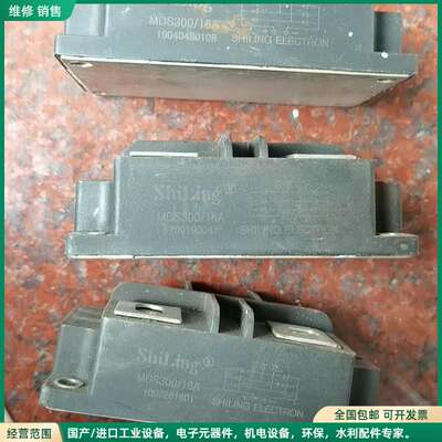 可维修ShiLing模块整流桥整流模块MDS 300/16A拆机有