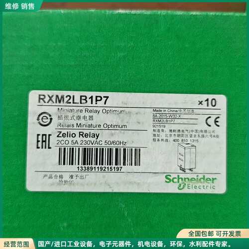 可维修施耐德中间继电器 RXM2LB1P7 RXM2LB2BD