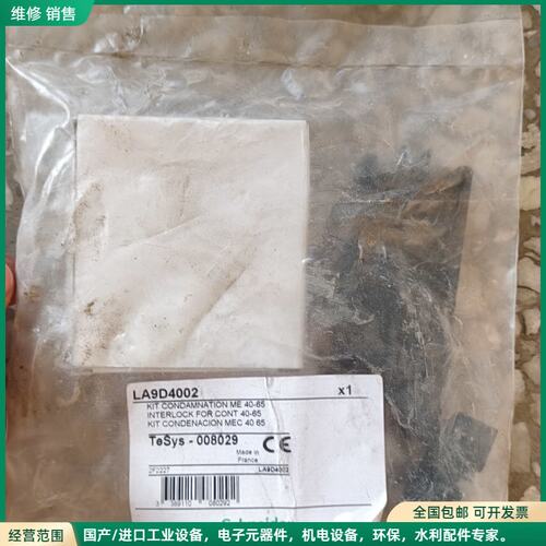 可维修施耐德LA9D4002机械互锁模块