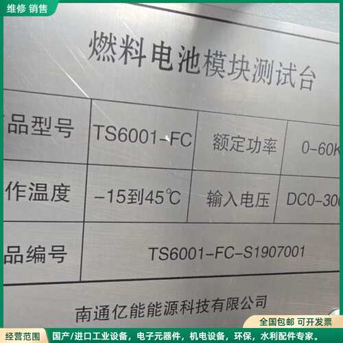 可维修南通亿能燃料电池模块测试台，型号TS6001-FC，额定功率