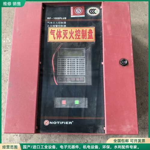可维修诺帝菲尔1002PLUS气体灭火控制器