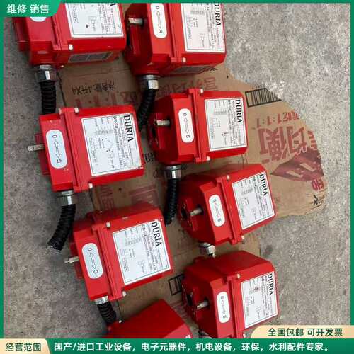 可维修DURIA杜里亚电动执行器 拆机共8台 打开了一台 成色如图