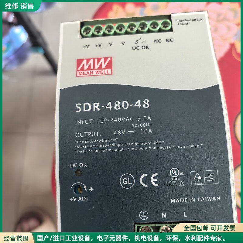 可维修SDR-480P-48