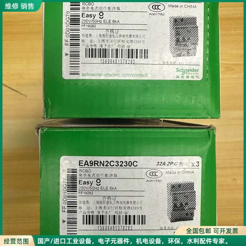 可维修全新施耐德Easy9系列漏电断路器，型号EA9RN2C323