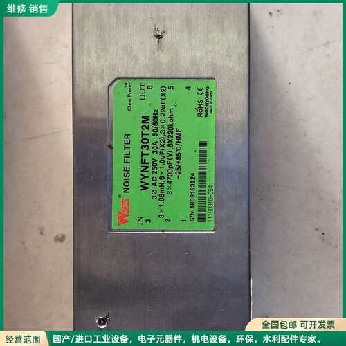 可维修韩国云永滤波器WYNFT30T2M，三相250V，30A，5